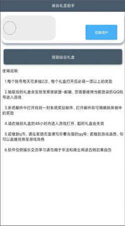 峡谷礼盒助手软件图3