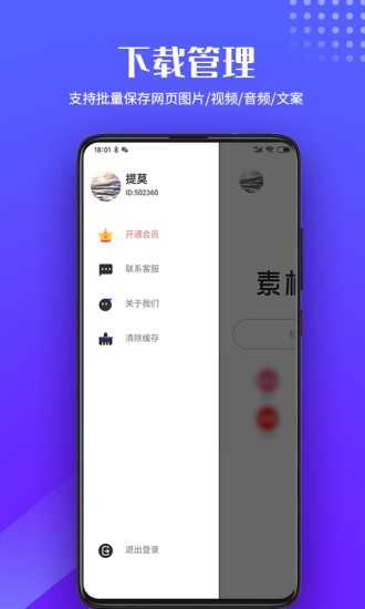 素材浏览器通用版