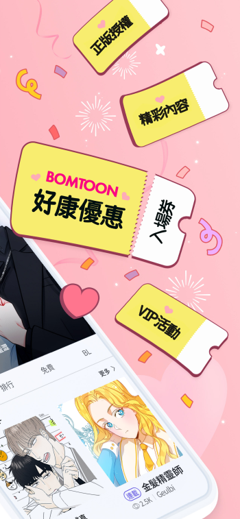 bomtoon最新版图3