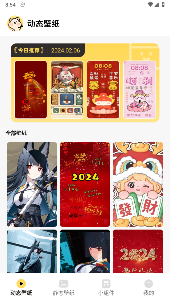 萌趣壁纸软件正版