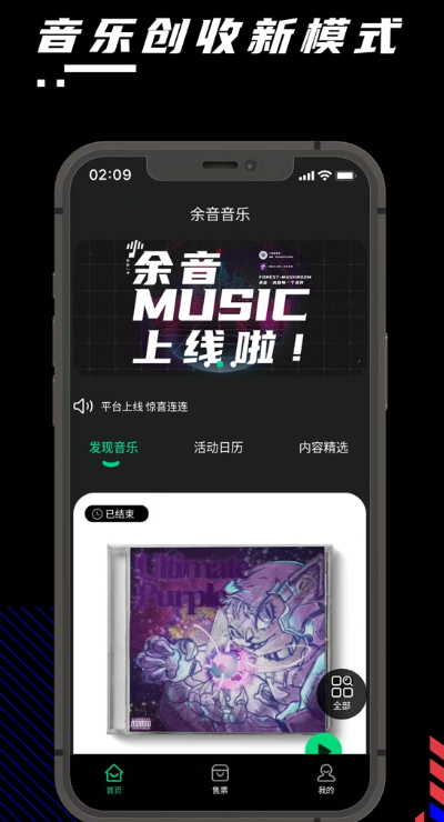 余音音乐图2
