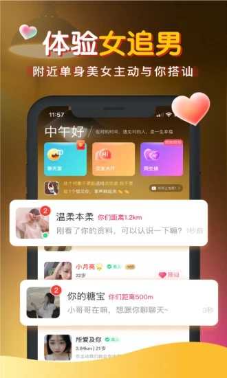 暖聊交友最新版