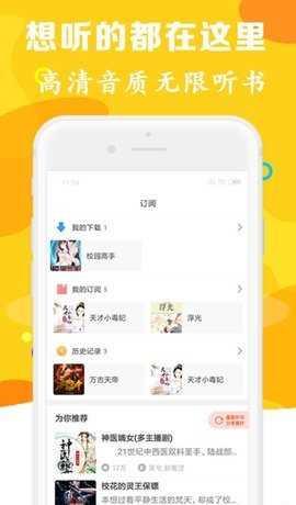 有声听书吧直装版图1