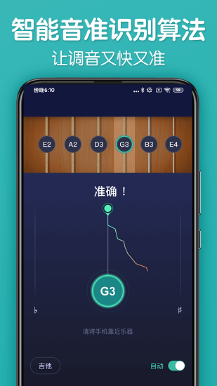 来音调音器通用版