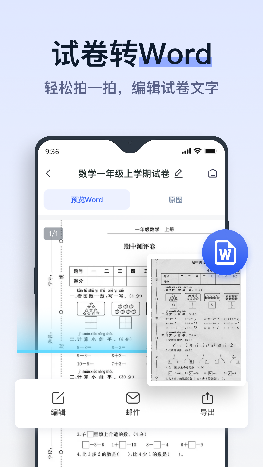 拍试卷图2