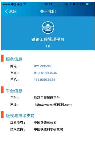 铁路工程管理平台手机版