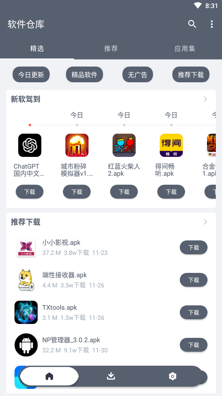 软件仓库通用版