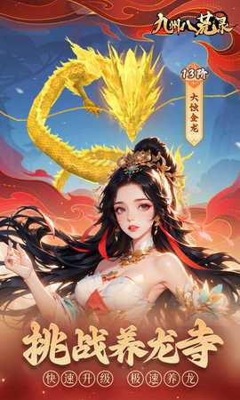 九州八荒录游戏安装包截图3