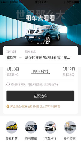 看看租车最新免费版(3)