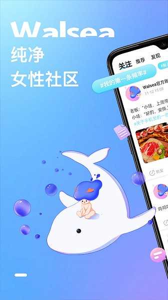 Walsea手机免费版