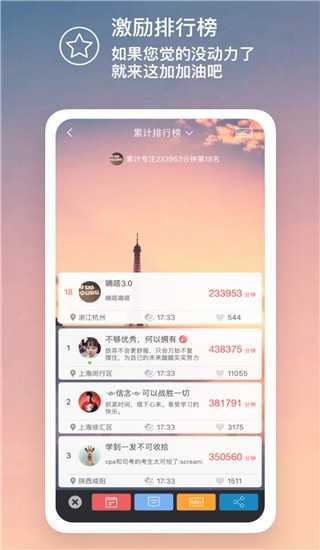 嘀嗒番茄钟免费版