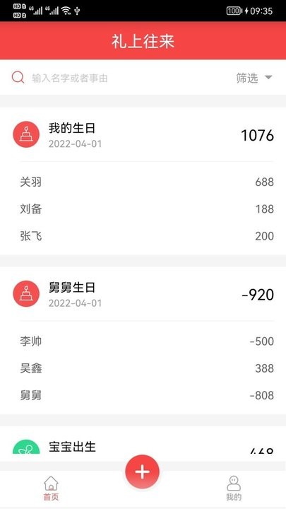 礼上往来安卓直装版图2