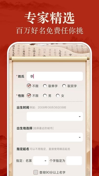 易学起名测名手机最新版图3