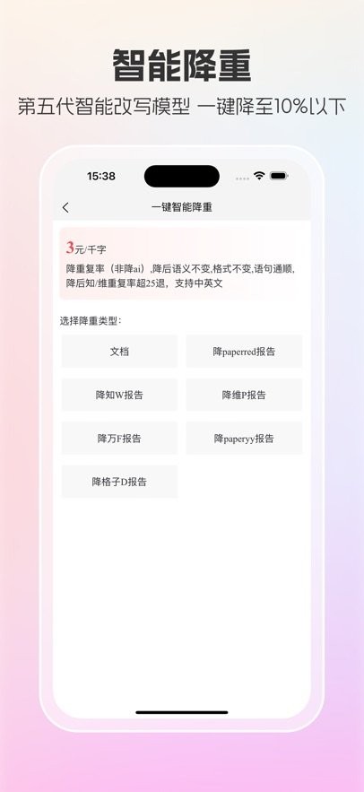 PaperRed论文辅助工具安卓直装版图2
