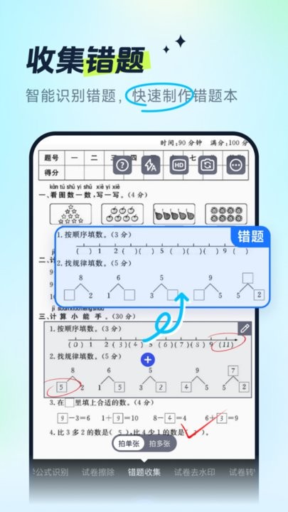 试卷全能宝免费版图2