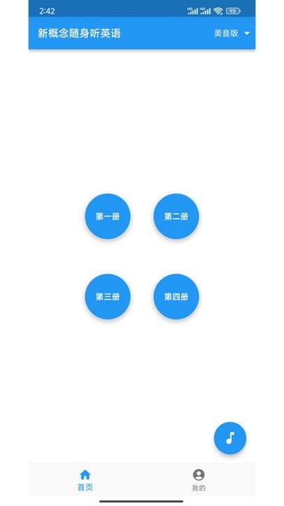 新概念随行手机版图3