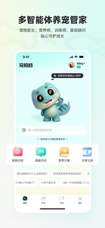 宠拍档软件通用版图4