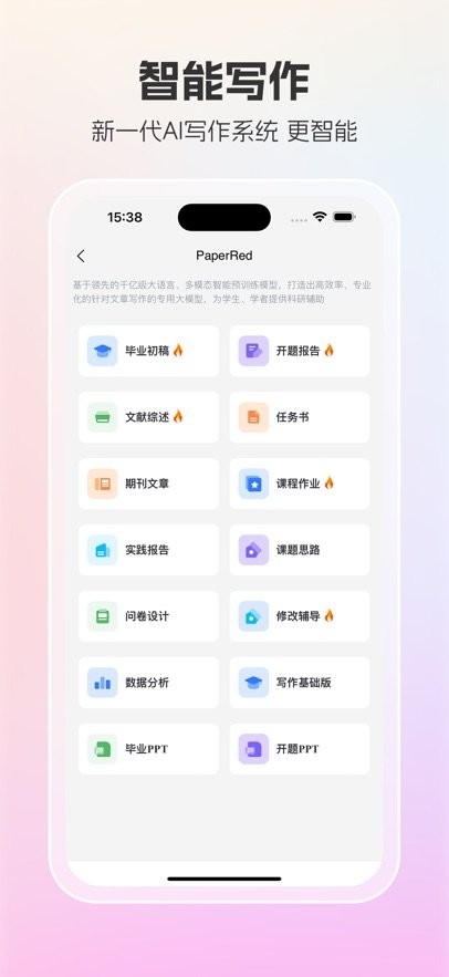 PaperRed论文辅助工具安卓直装版图4