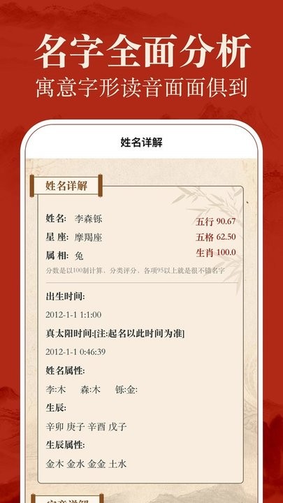 易学起名测名手机最新版图1