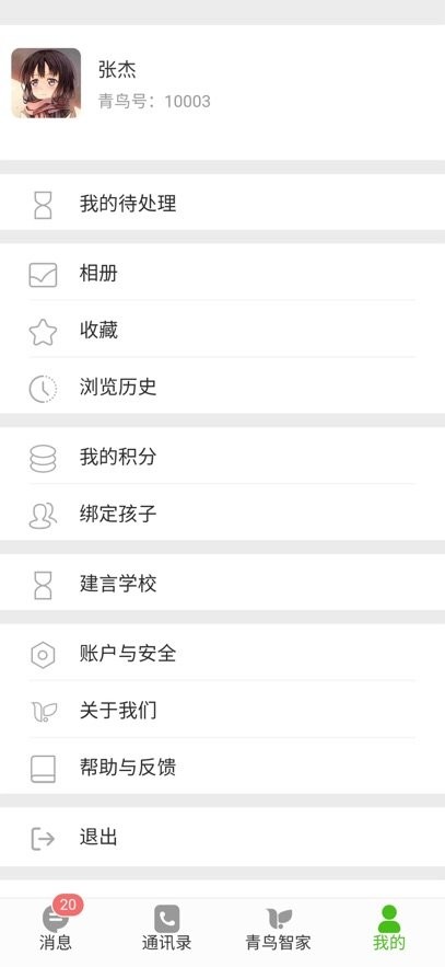 青鸟智讯最新版图2
