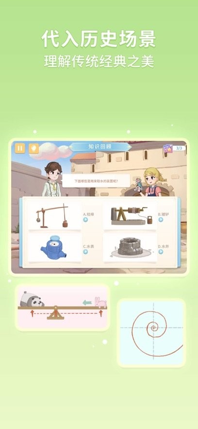 童行学院经典之旅手机免费版图1