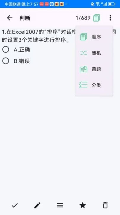 电力刷题宝免费版图2