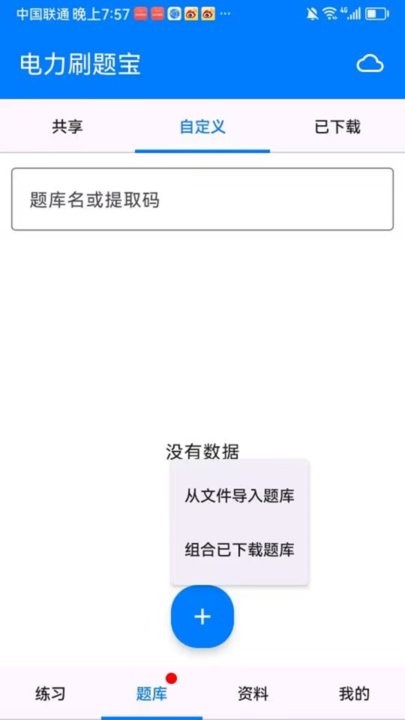 电力刷题宝免费版图1