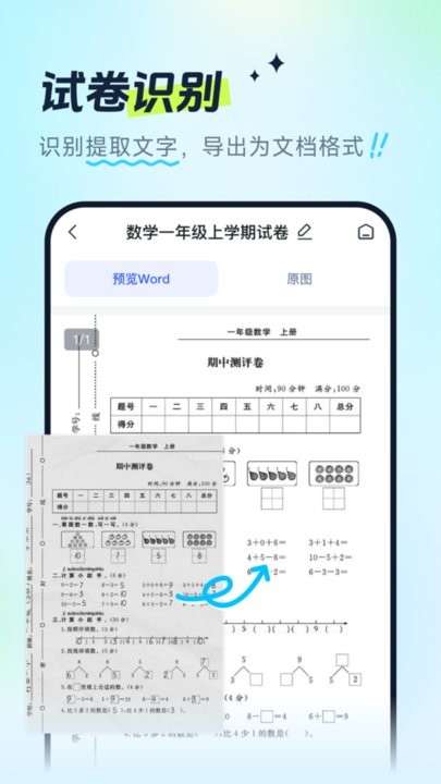 试卷全能宝免费版图1