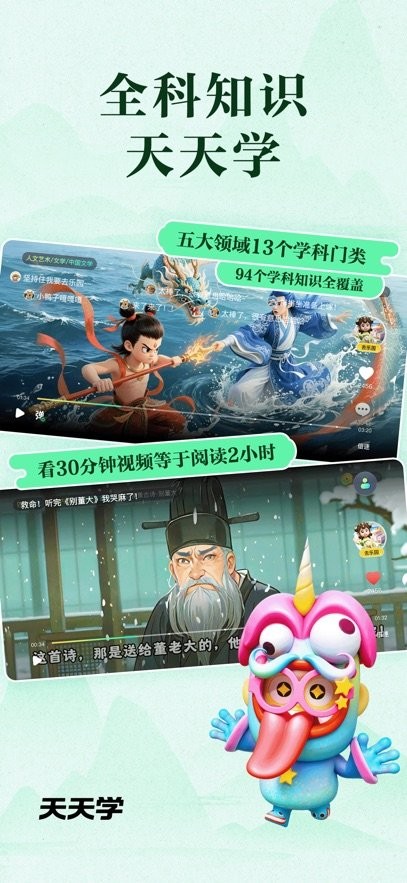 学小伴官方正版图1