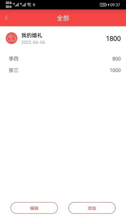 礼上往来安卓直装版图1
