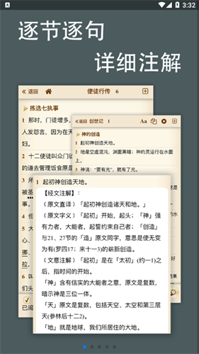 伴读圣经免费