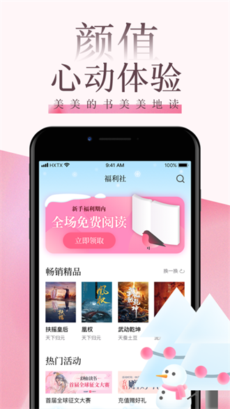 海棠安卓免费版