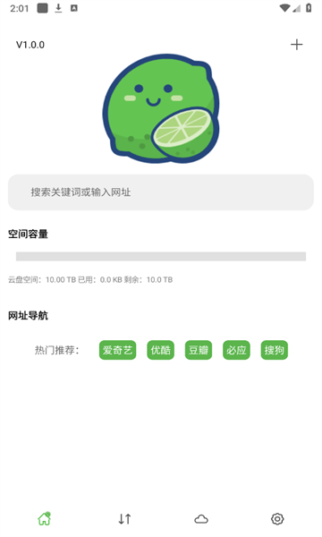 青柠云盘免费原版图2