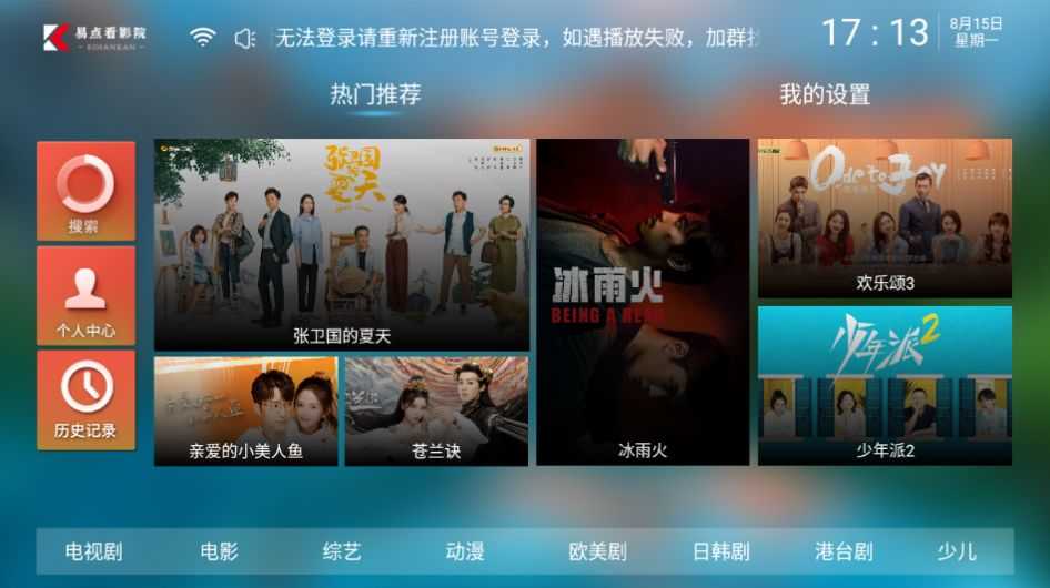 易点看TV(1)