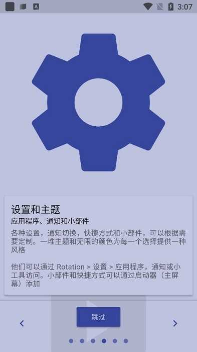 rotation软件通用版图4