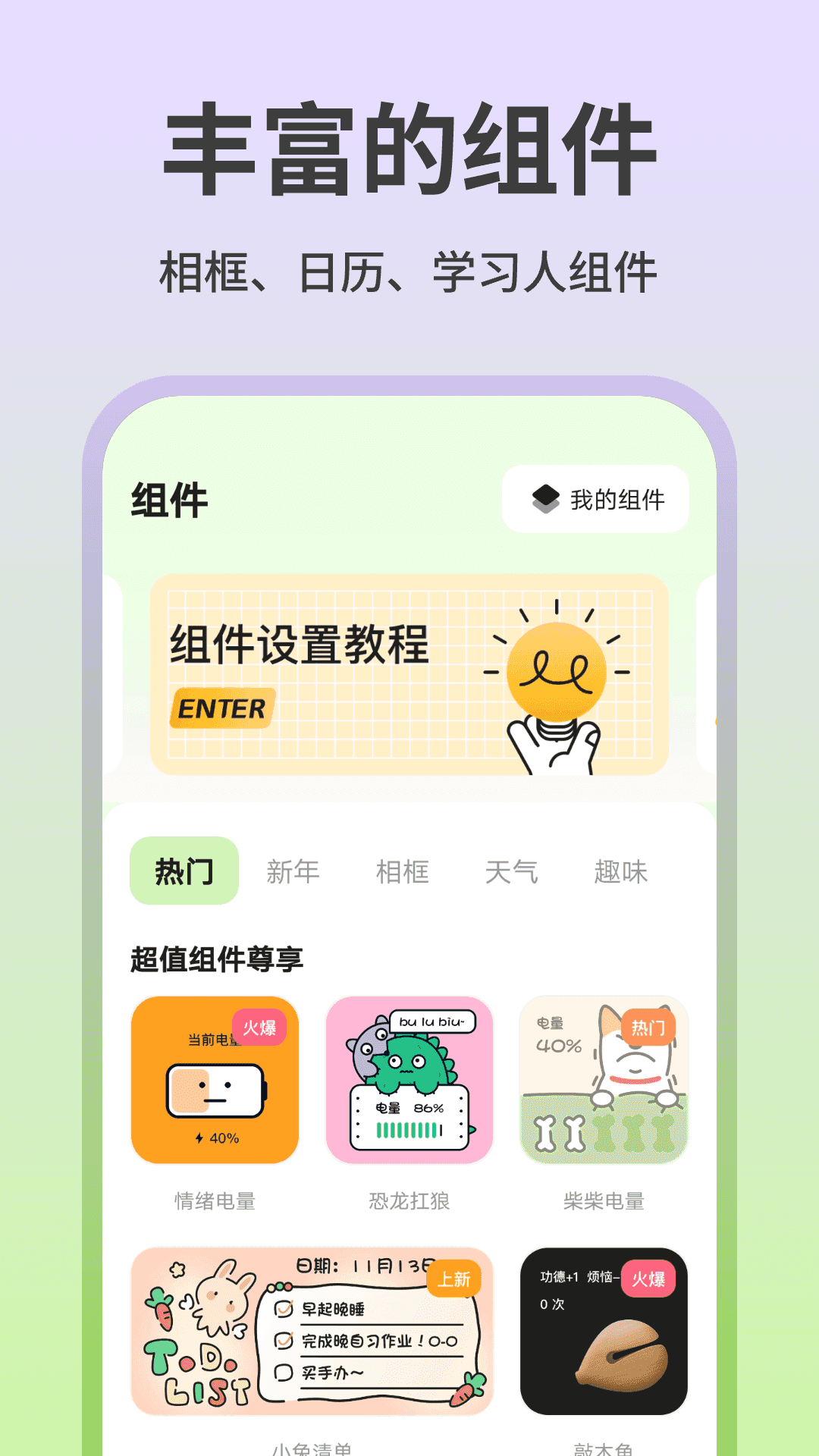 魔法小组件官方最新版