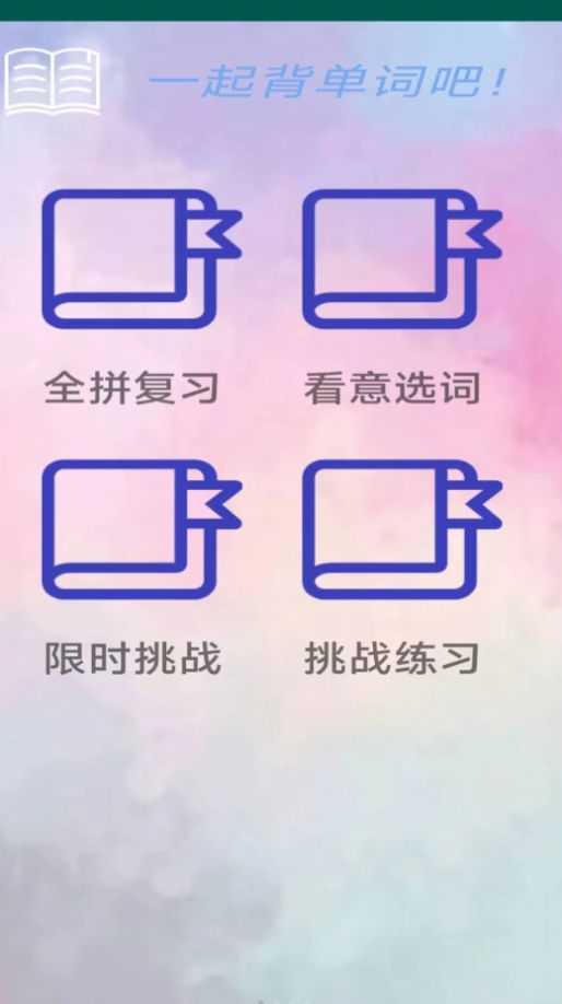 词词斩图3