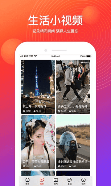 好看视频安卓版图2