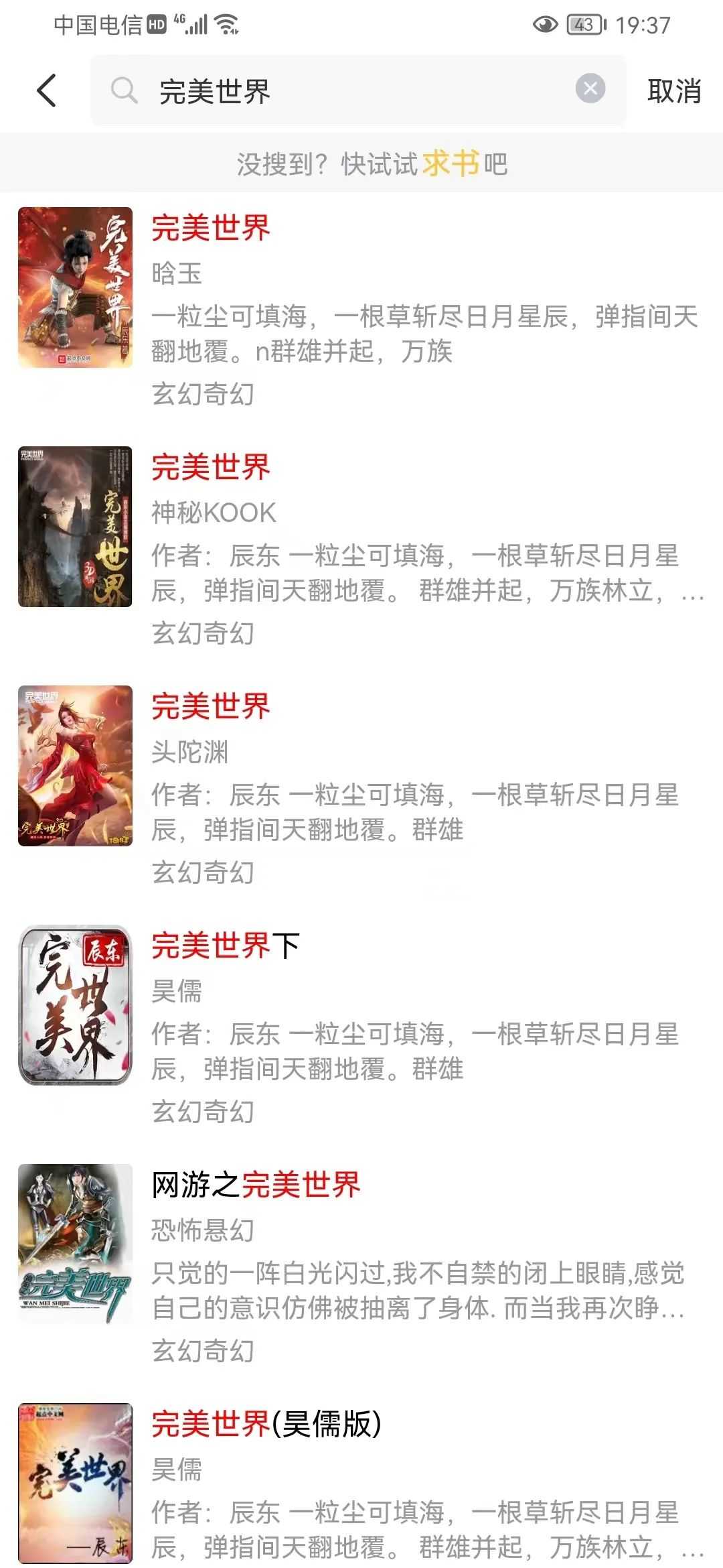 飞韵听书