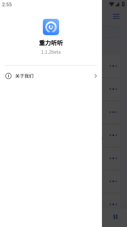 重力听听无广告版