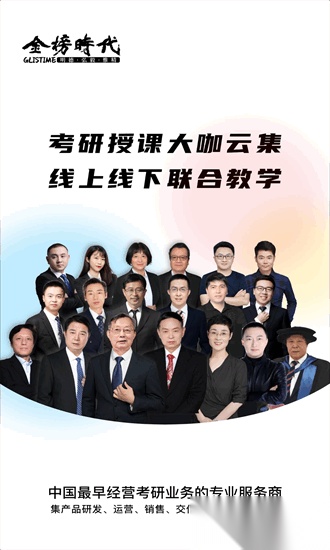 金榜时代考研最新版图4