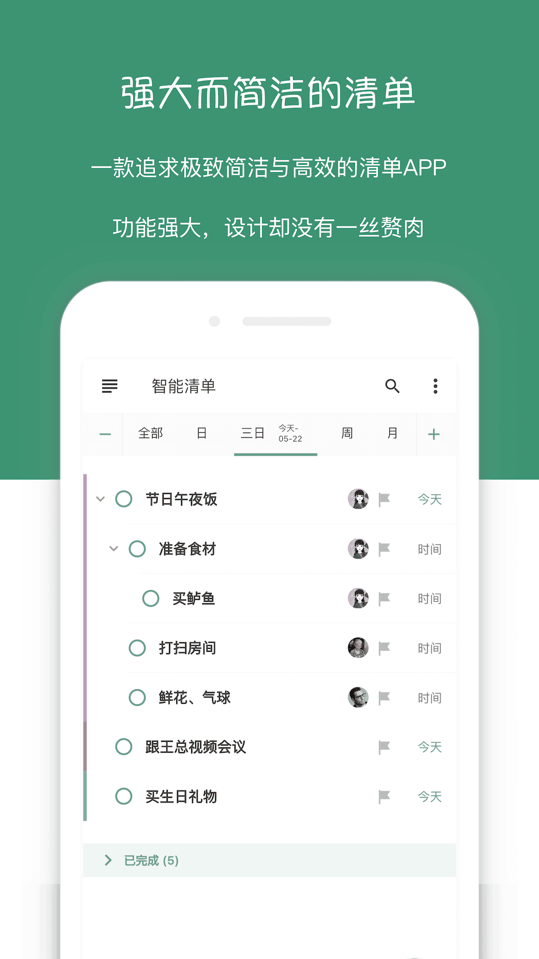 闪点清单最新免费版