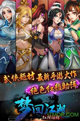 梦回江湖游戏纯净版