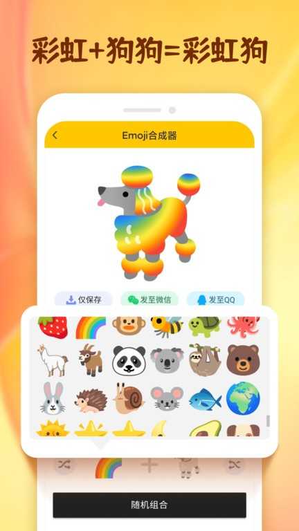 emoji表情合成最新免费版