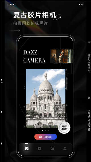 dazz相机最新版图3