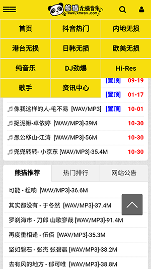 熊猫无损音乐原版