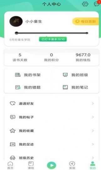 书声书声安卓直装版