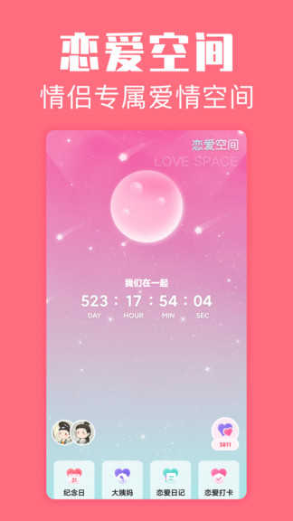 恋爱空间最新版图1
