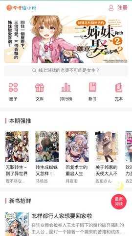 哔哩轻小说安卓直装版