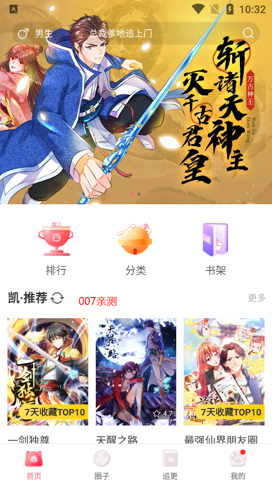 凯漫画直装版